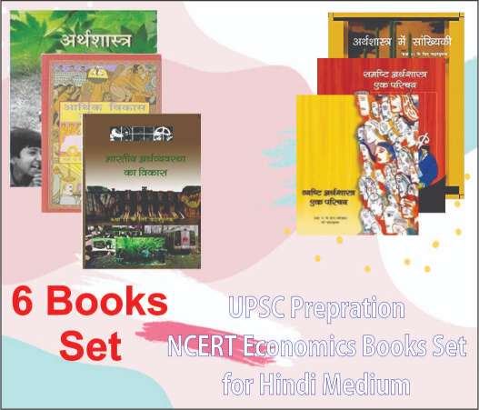 UPSC Prepration NCERT Arthashastra Books Set Class IX to XII (Hindi Medium) for UPSC Exam (Prelims, Mains), IAS, Civil Services, IFS, IES and other exams